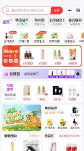 友阿海外购