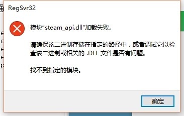 游戏缺少steam_api.dll如何处理