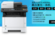 京瓷m2635dn传真设置