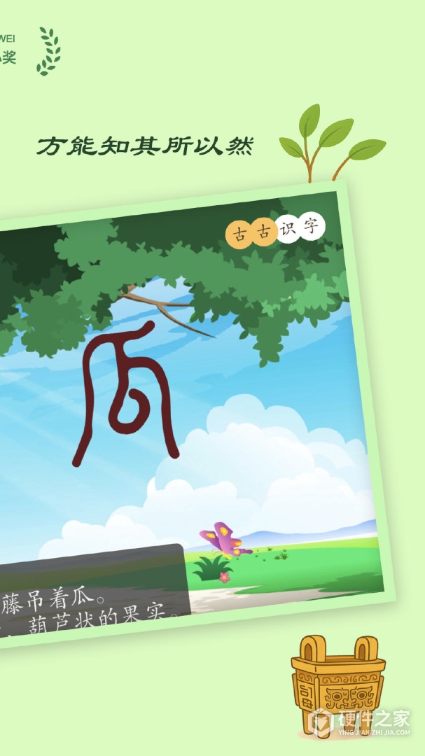 古古识字
