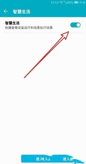 华为智慧生活怎么快捷打开