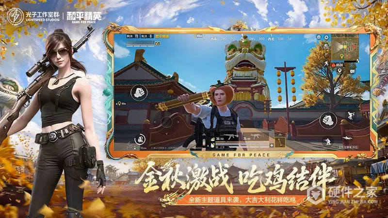 和平精英