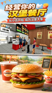 老爹汉堡店中文版