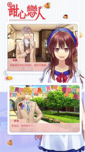 甜心恋人九游版