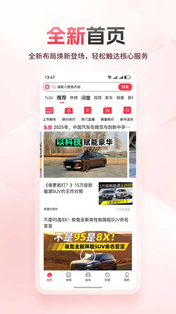 网通社汽车移动端