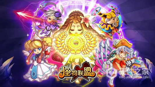 怪物联盟单机版