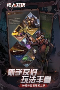 狼人对决公测版