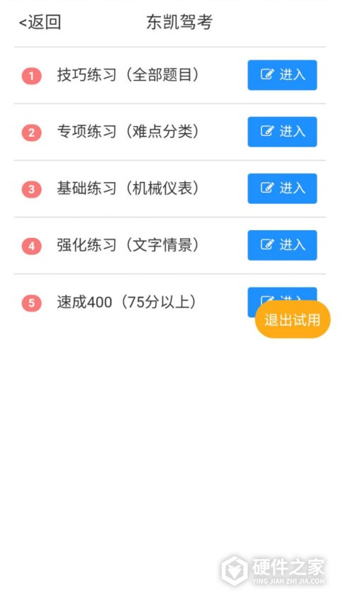 东凯驾考