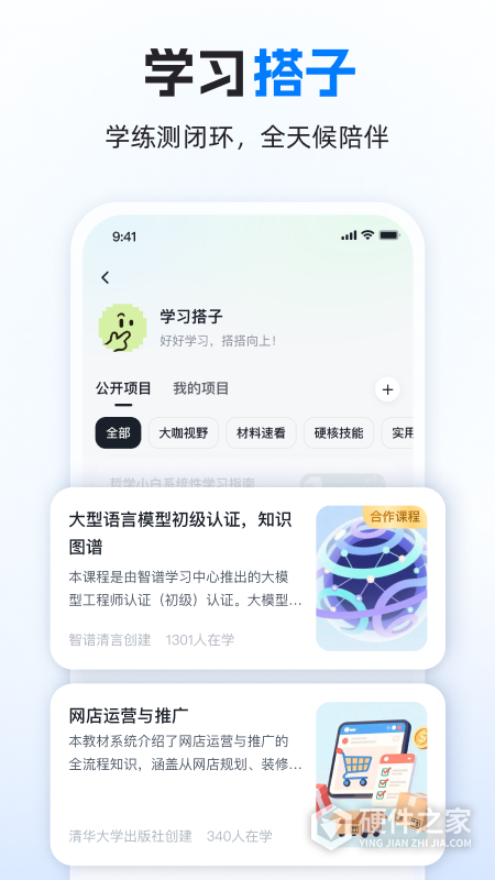 智谱清言