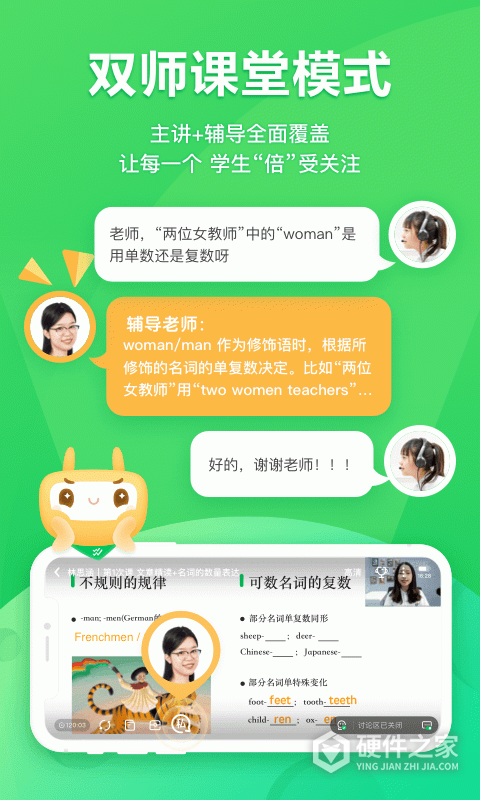 星火网校app