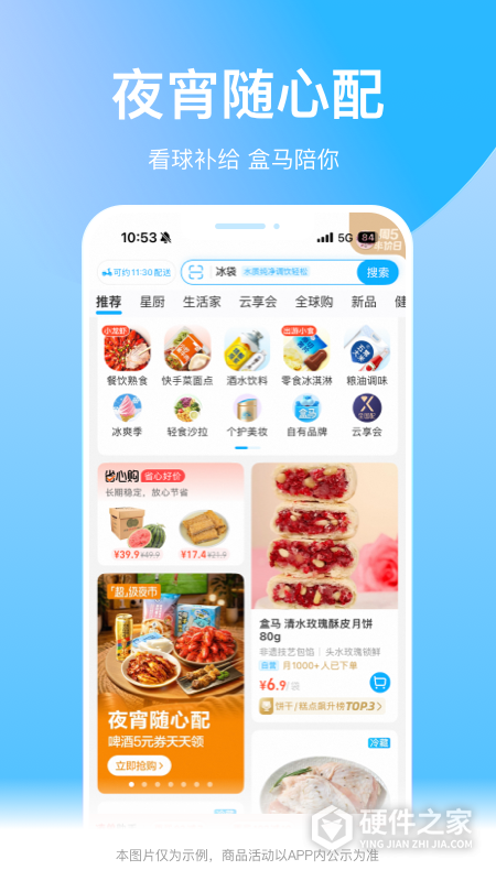 盒马