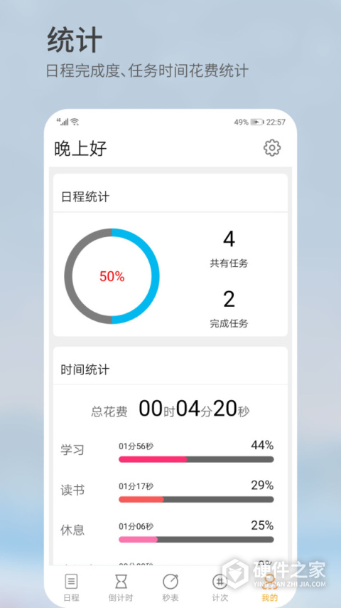 憨憨时间管理app