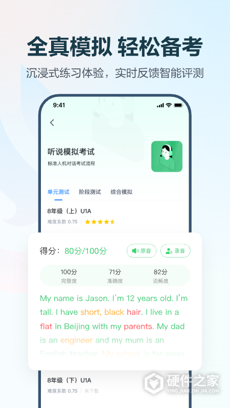 e听说中学免费版