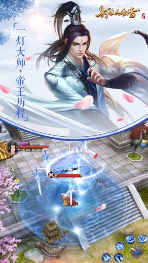 射雕英雄传最新版