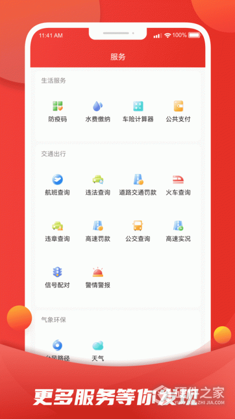 婺城融媒app