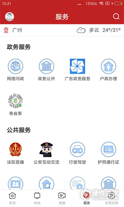 看高州app