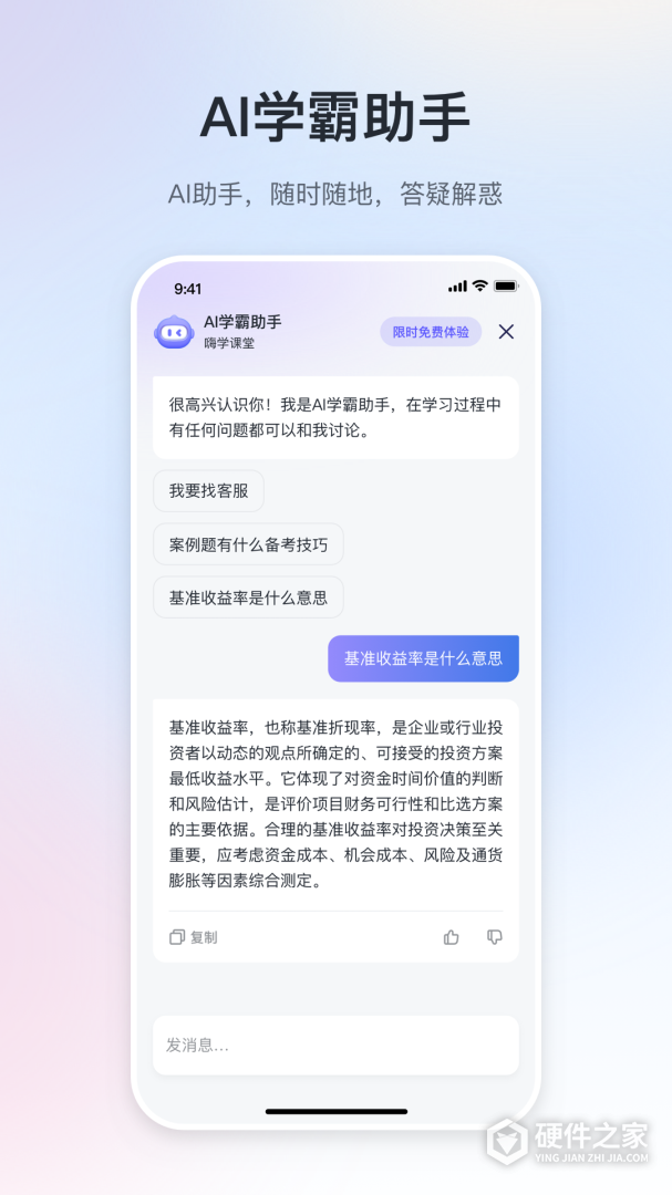 嗨学课堂