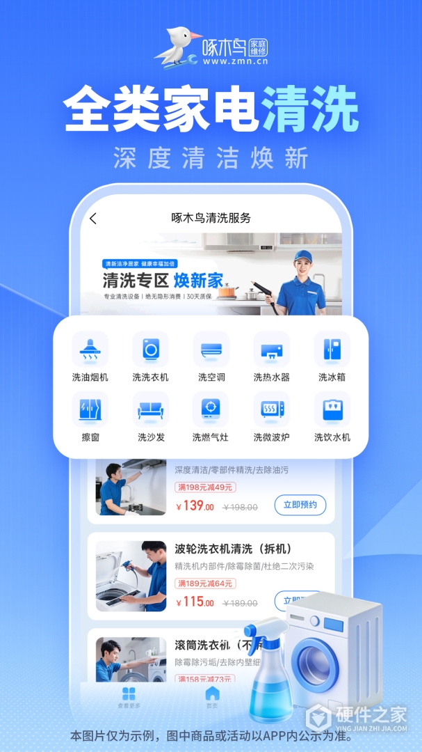啄木鸟家庭维修