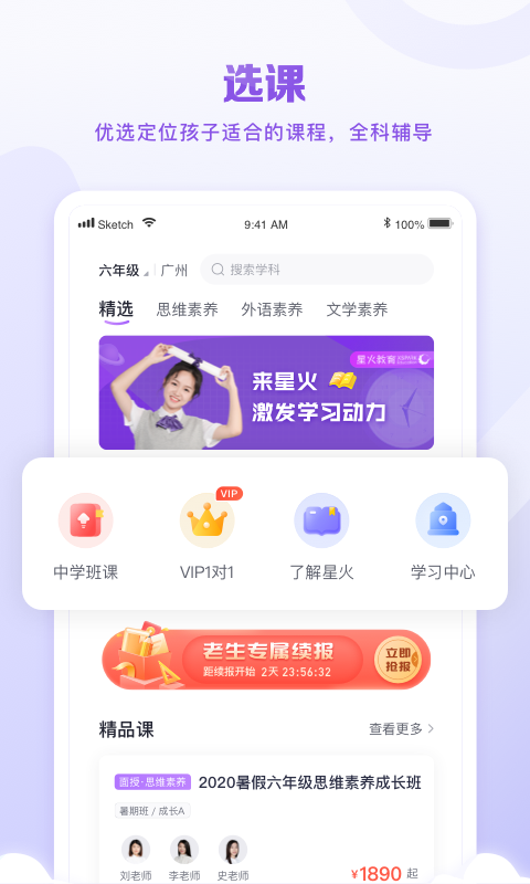 星火教育app官方版