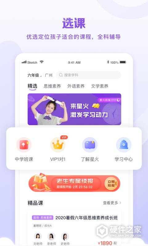 星火教育app官方版