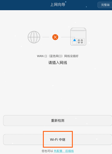 华为4g路由2pro怎么设置中继