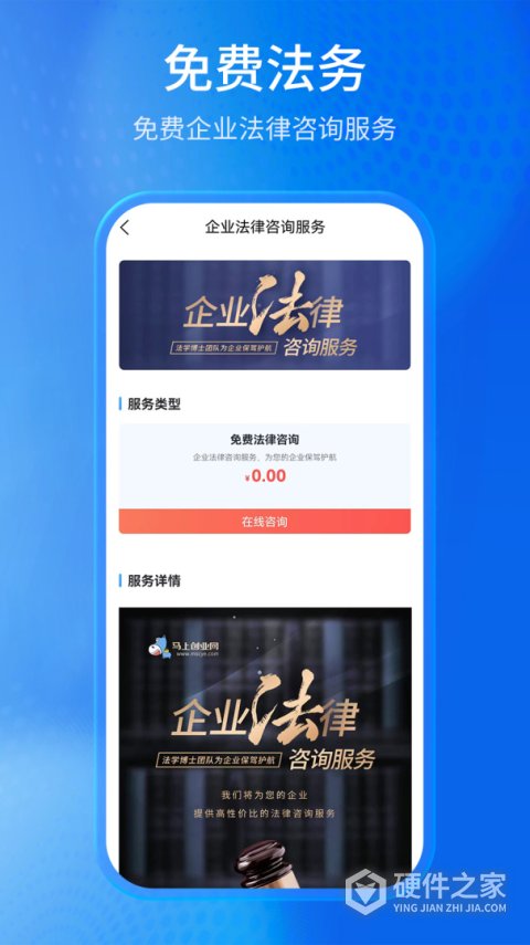 马上创业网app
