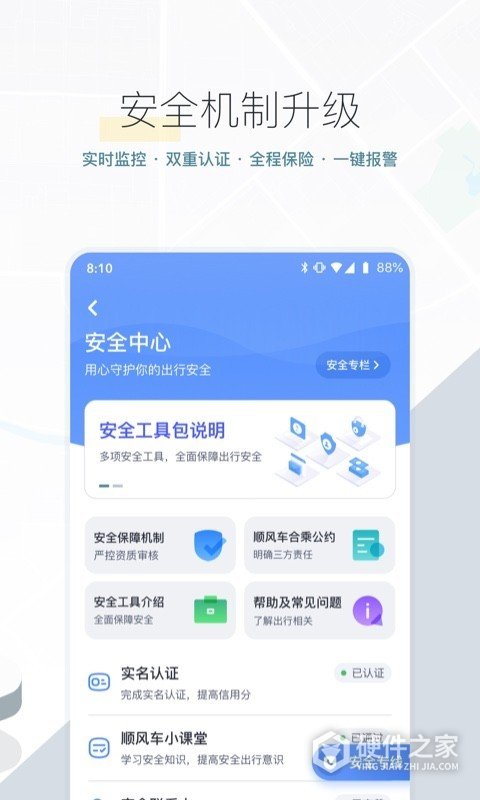 嘀嗒出行顺风车