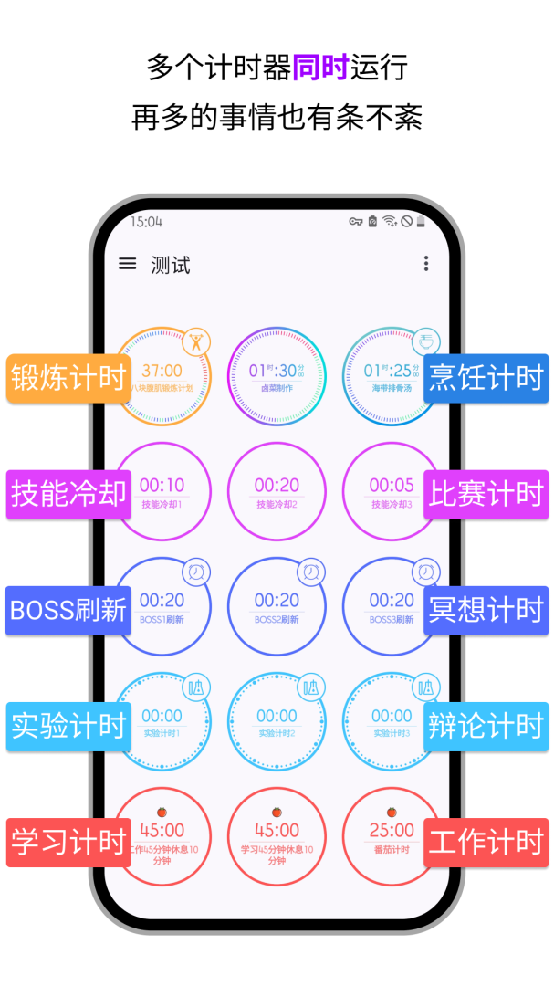 计时器倒计时软件