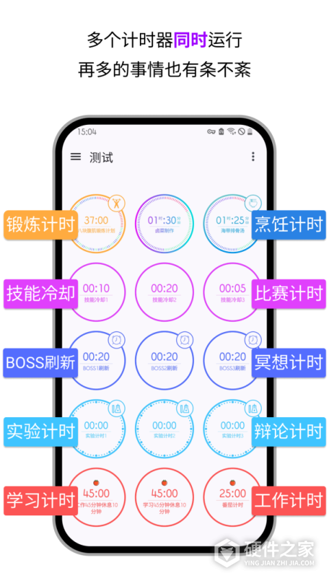 计时器倒计时软件