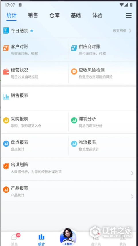 汽配云手机助手