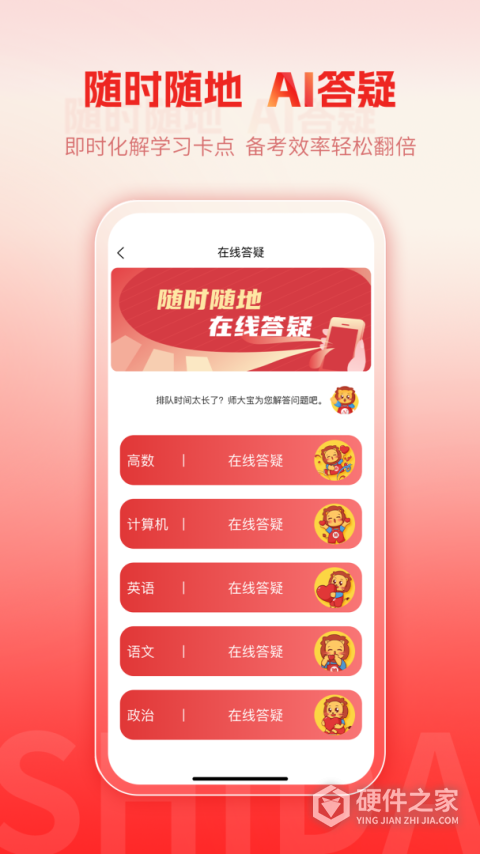 师大网校app