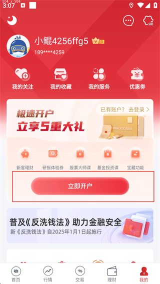 信达天下app