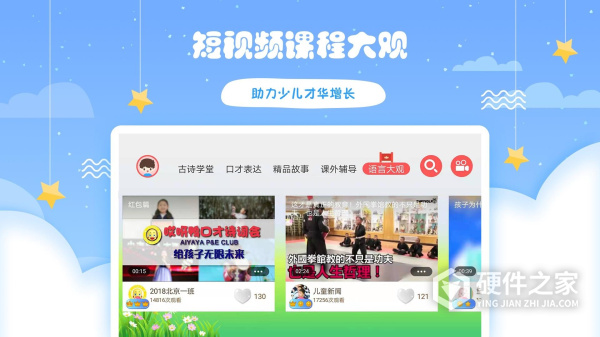 哎呀鸭少儿口才安卓版