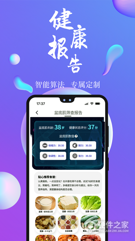 7动凯格尔运动app