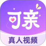 可亲