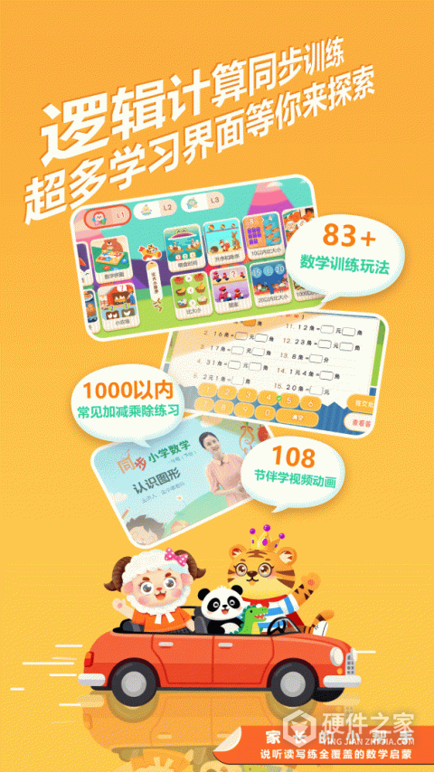 宝宝学数学