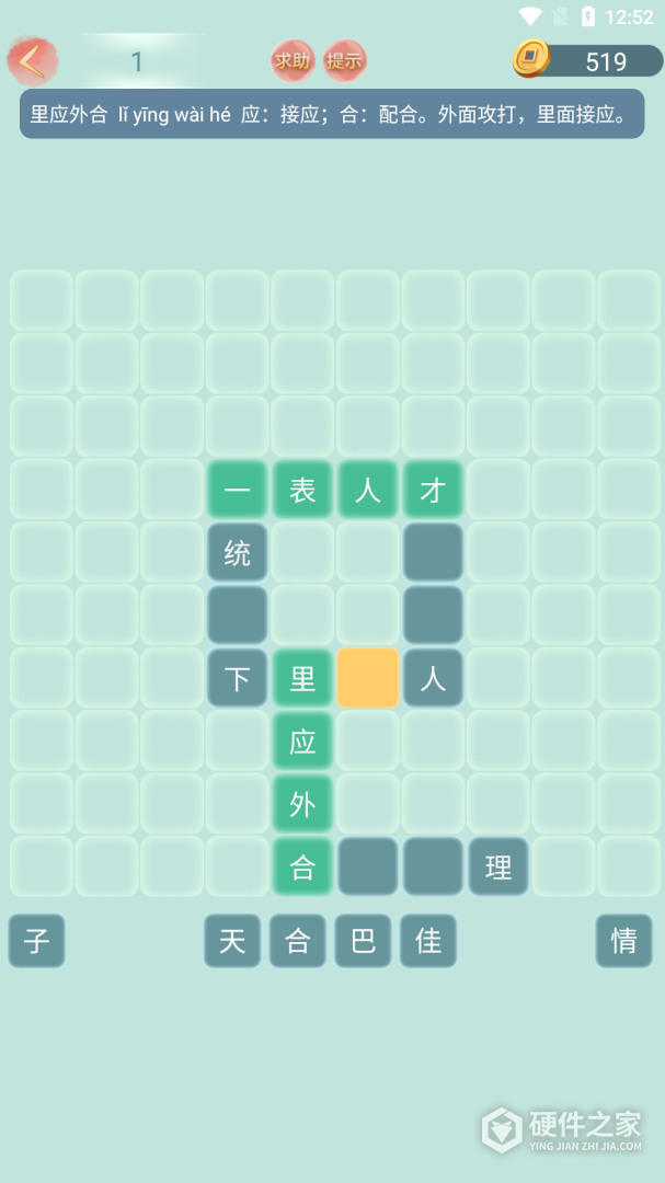 成语小秀才