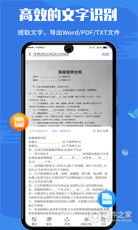 扫描全能宝