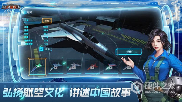 蓝天卫士战机手游