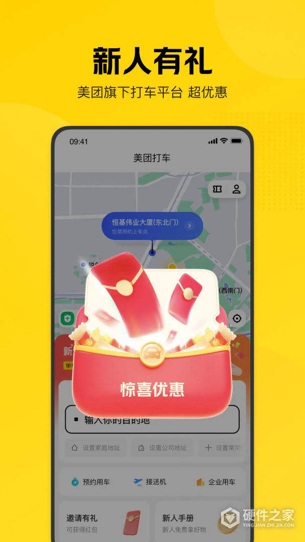 美团打车