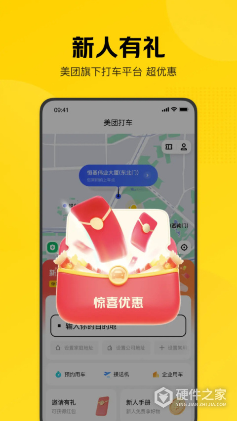 美团打车app