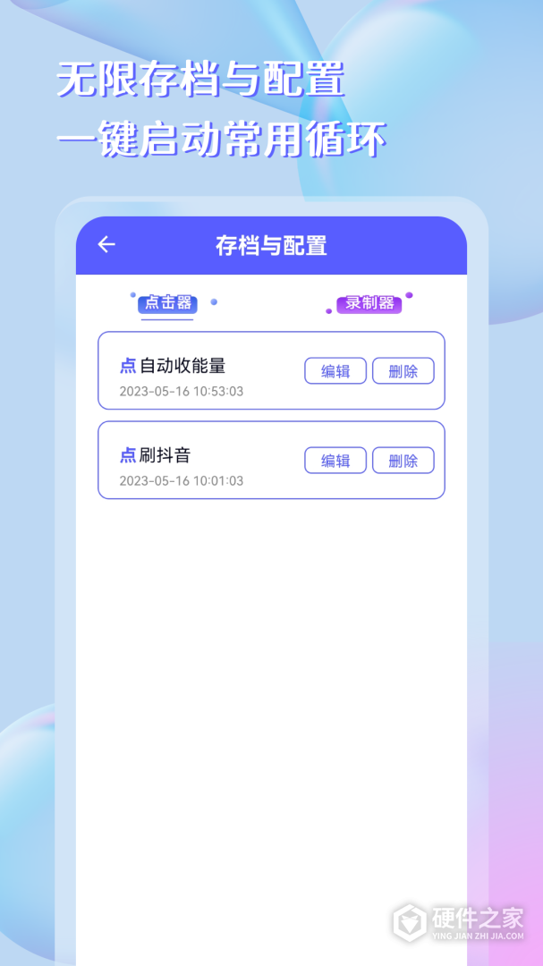 自动点击器助手