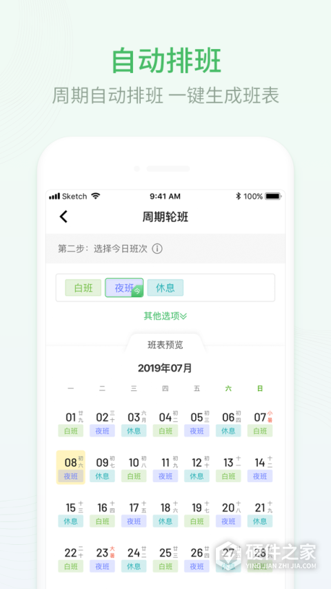 排班日历app