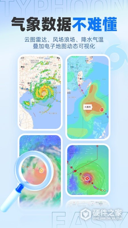 实时台风路径app