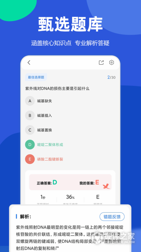 星恒教育星题库手机版