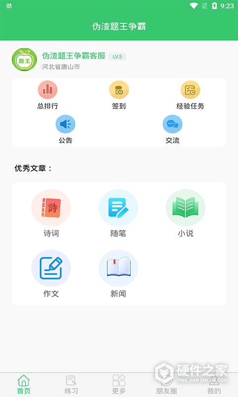 伪渣题王争霸