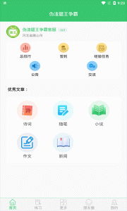 伪渣题王争霸