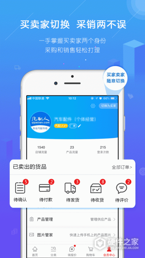 汽配人app