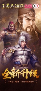 三国志2017渠道服