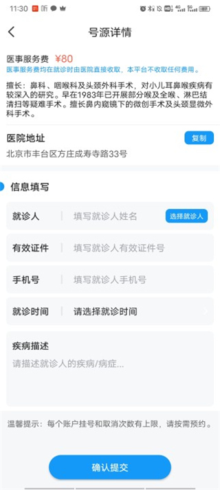北京医院预约挂号网